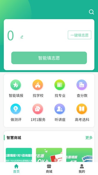 OK志愿app