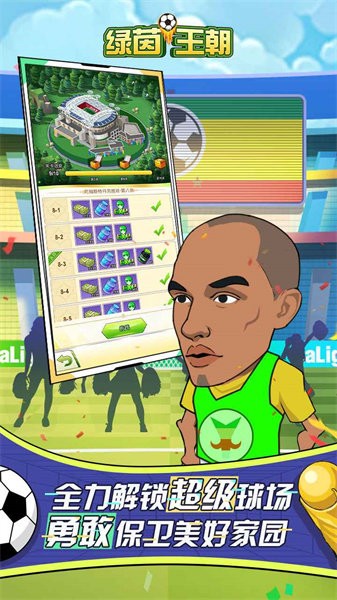 绿茵王朝 绿茵王朝游戏