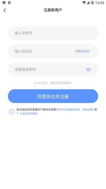 重庆综合预警app最新版