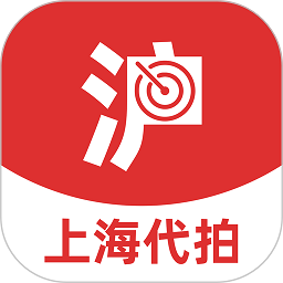 上海沪牌代拍