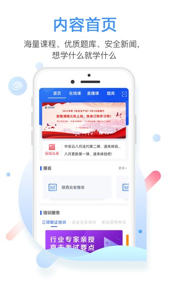 中安云教育平台 中安云教育app