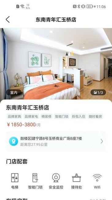 东南青年汇租房app