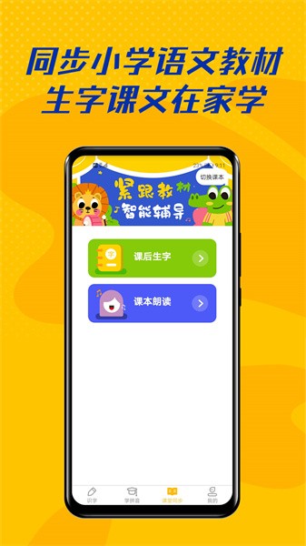 爱识字 爱识字app