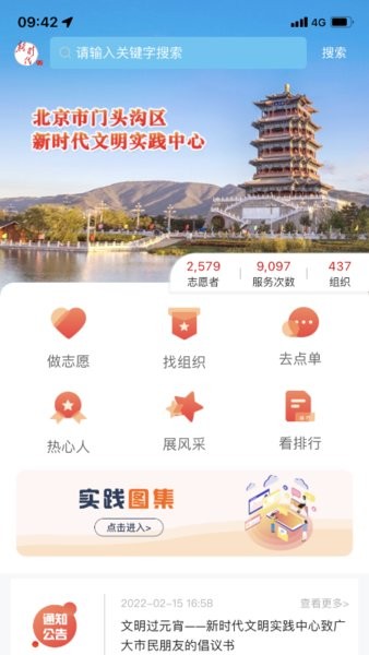 门头沟新时代手机版 门头沟新时代app