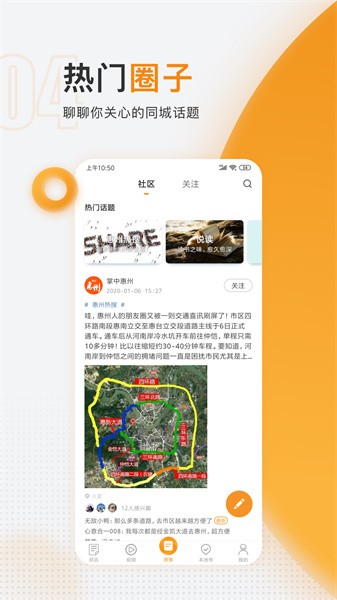 掌中惠州app下载