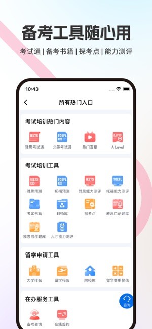 启德i备考APP