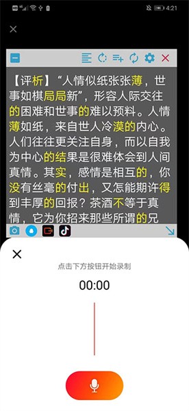 朗读悬浮窗app