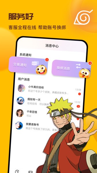 卖号宝app 卖号宝官方版