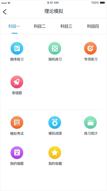 好学车学员版app