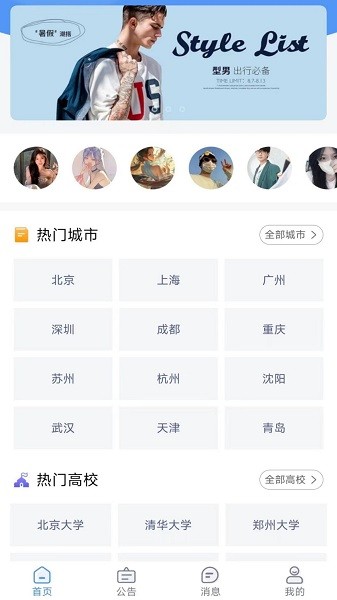 大学生穿搭下载