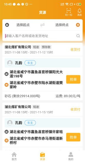 车马动司机端app下载 车马动司机平台下载