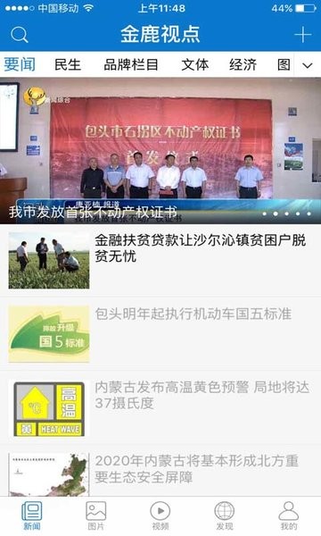 金鹿视点手机客户端