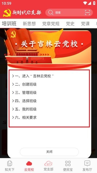 新时代e支部手机下载 新时代e支部最新版本下载官网