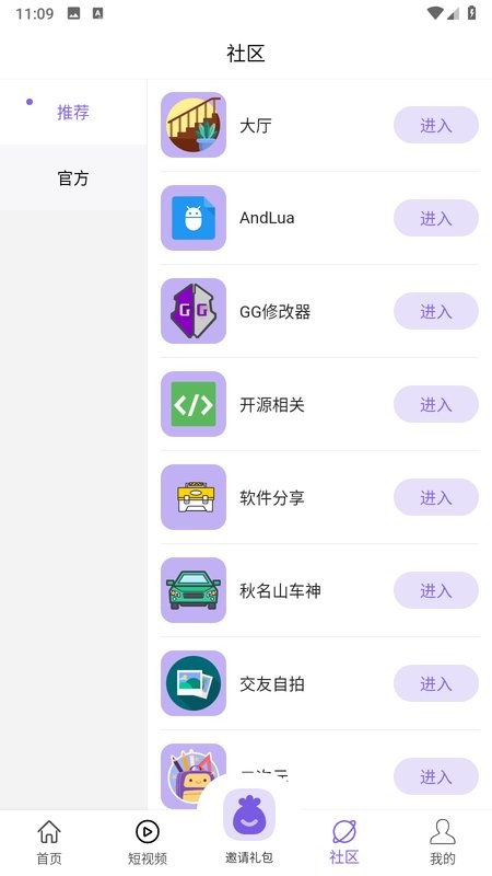 山竹社区下载安装