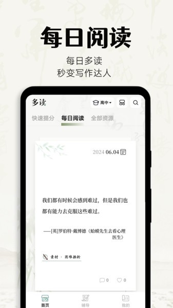 多读写作app 多读写作软件