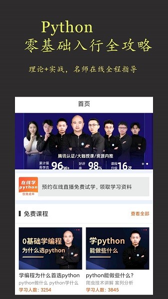 在线学python下载