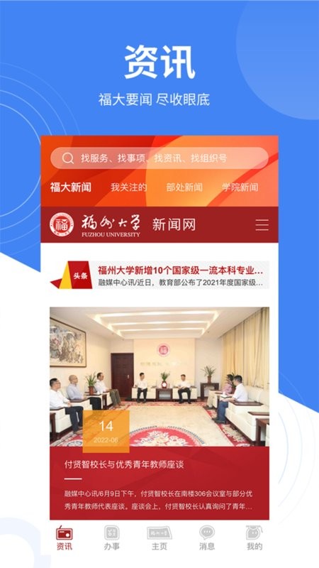 福州大学智汇福大 智汇福大app