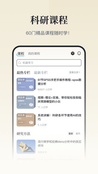 医咖会app