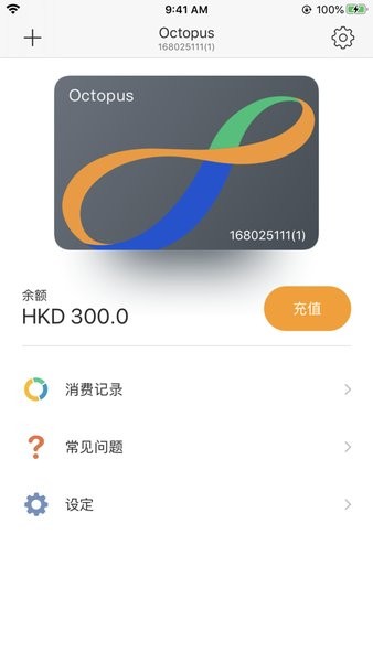八达通旅客版app官方下载 旅客八达通app安卓版下载