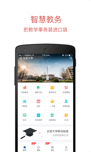 长大移动门户app