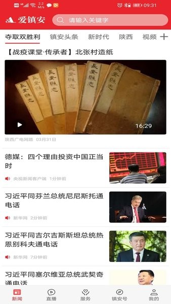 爱镇安app 爱镇安客户端