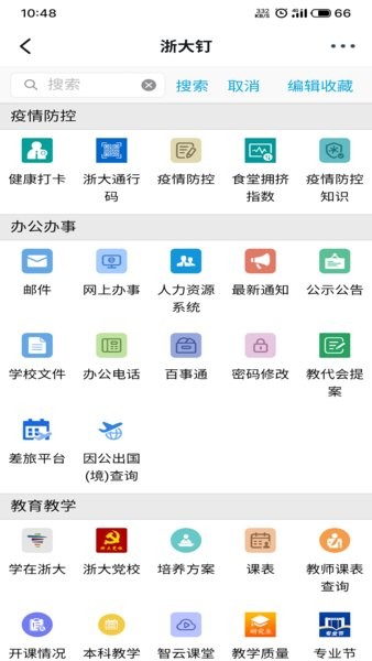 学在浙大app