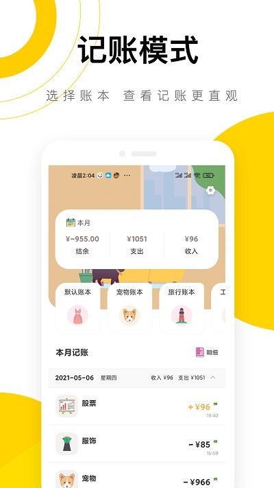 懒猫记账app 懒猫记账软件