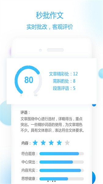作文批改教师 作文批改教师版app