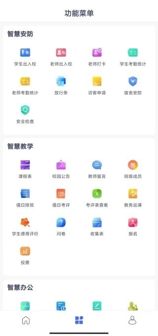 校视通app