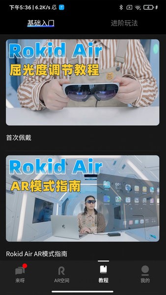 rokid air软件