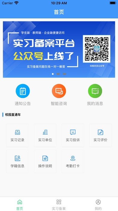 实习备案app下载