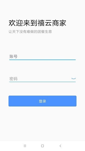 禧云商家中心平台 禧云商家app