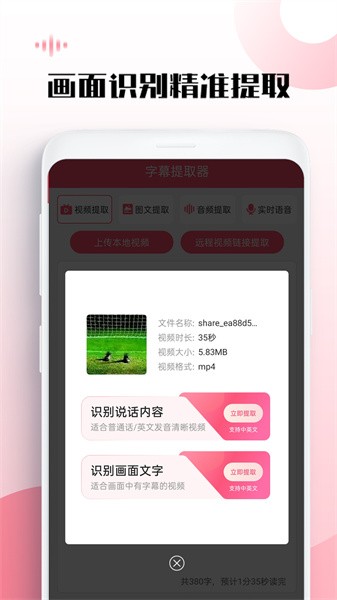 字幕提取器免费下载
