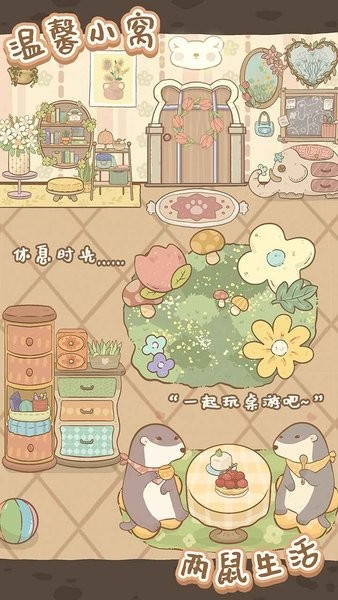 鼹鼠同行之森林之家安卓下载