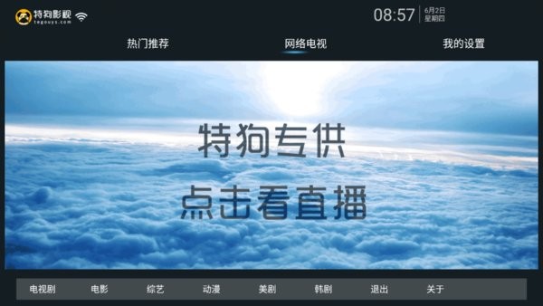 特狗tv端 特狗tv版官方下载