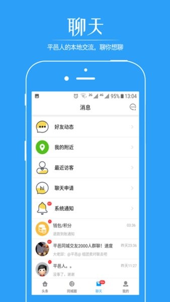 掌上平邑新闻软件
