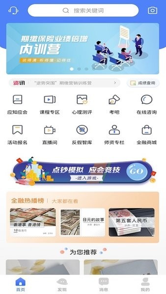 全融智慧app 全融智慧软件