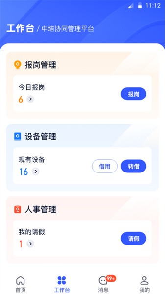 中培协同管理系统app
