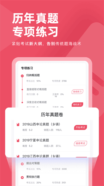 公务员考试对题库app 公务员考试对题库app下载