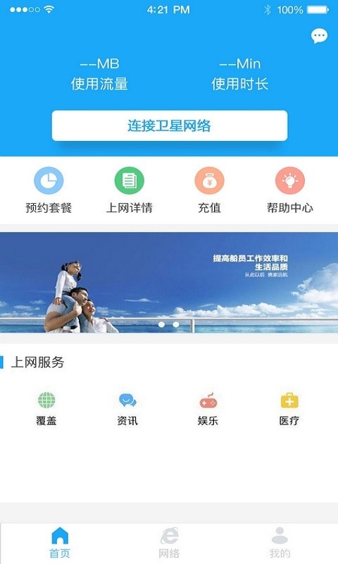 海卫通app下载