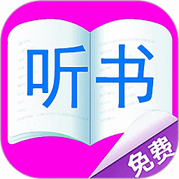 全民免费听书小说大全