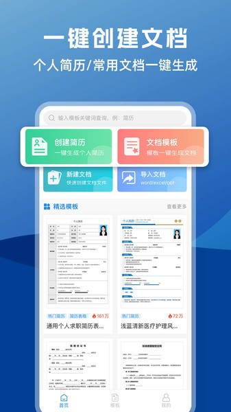 word文档编辑助手app 手机word文档编辑助手