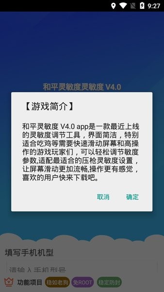 和平精英灵敏度生成器v4.0最新版 和平灵敏度v4.0下载