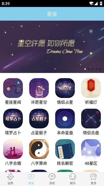 星座游戏大全最新版