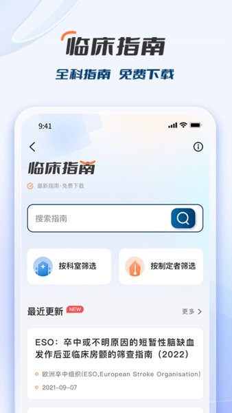 临床决策助手官方版 临床决策助手app