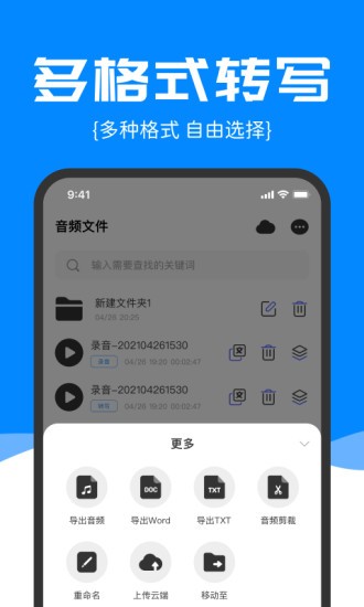 精准录音转文字软件下载 精准录音转文字下载