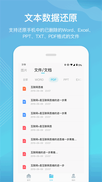 二师兄手机数据恢复软件下载	
