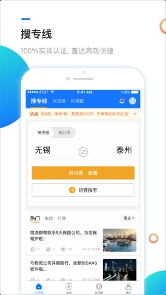 物流帮帮货主手机版下载 物流帮帮货主app