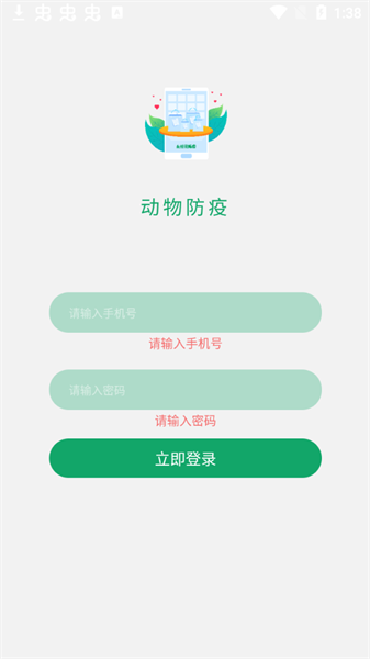无纸化防疫系统管理app 无纸化防疫app下载
