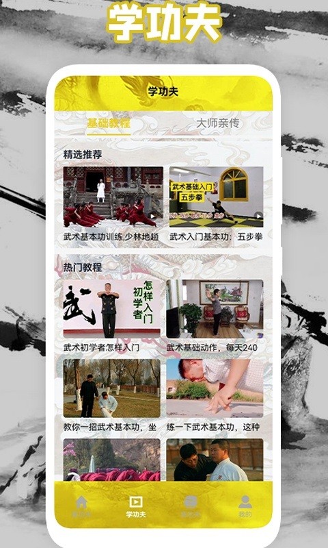 功夫大师游戏下载 功夫大师下载